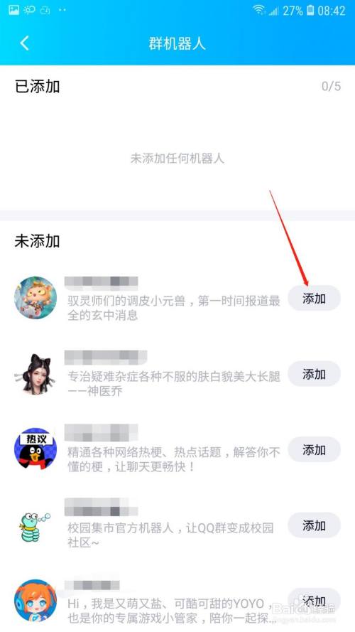 QQ群怎么添加机器人