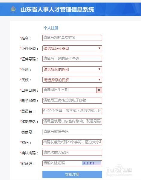 专业技术人员网上申报评职称基本流程