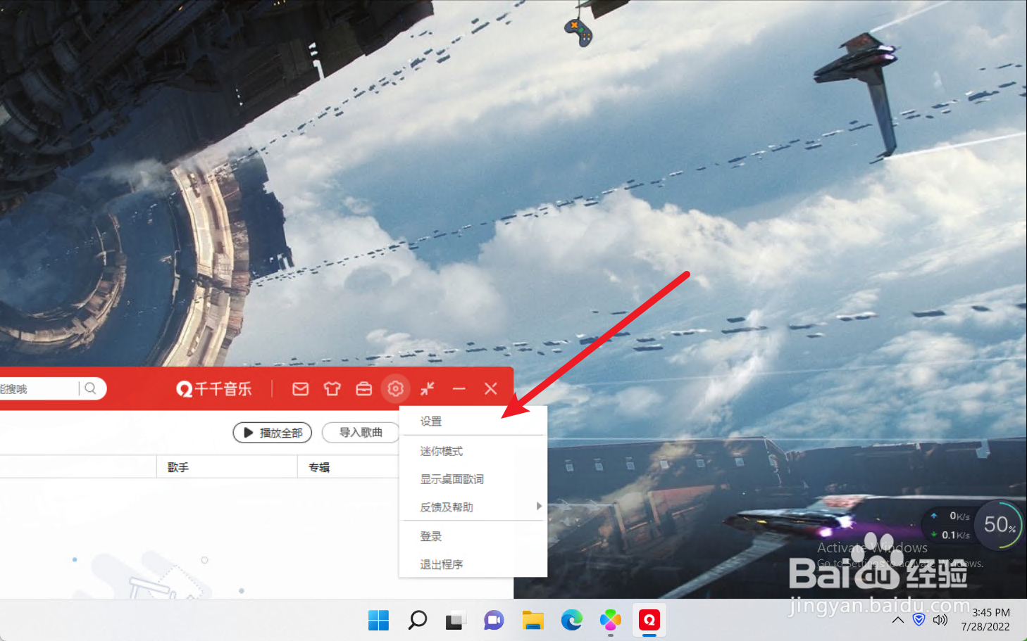千千音乐怎么设置网络模式