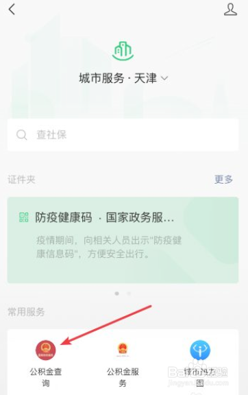 怎么查询公积金