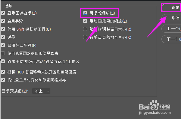 PS怎么设置用滚轮缩放