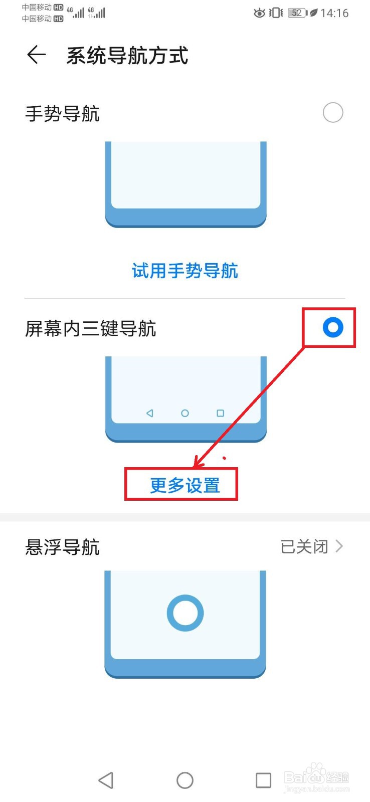 华为p20三键导航怎么设置