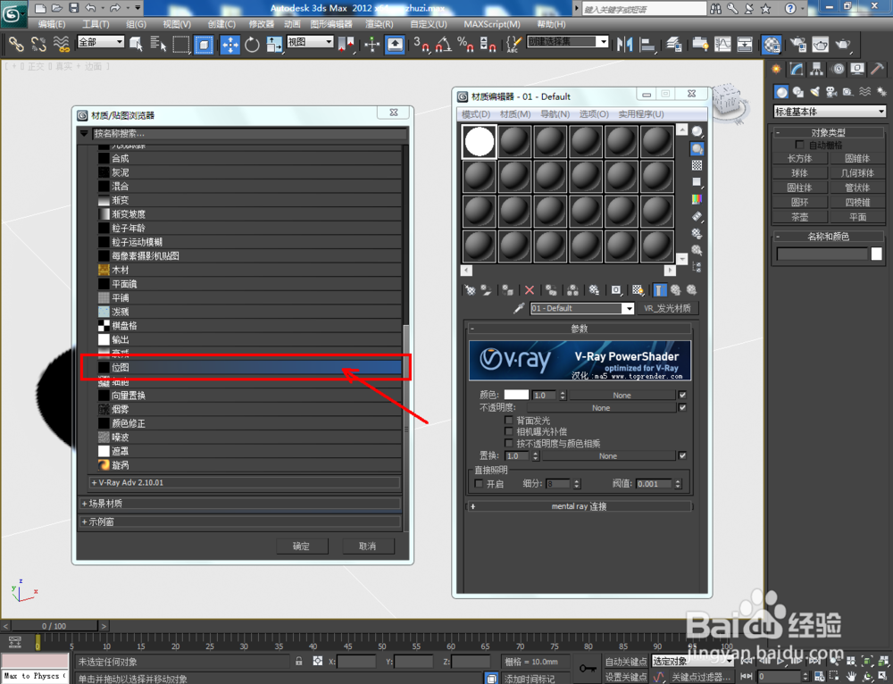 3Dmax如何制作夜明珠