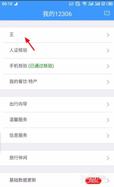 铁路12306怎么绑定支付宝账号