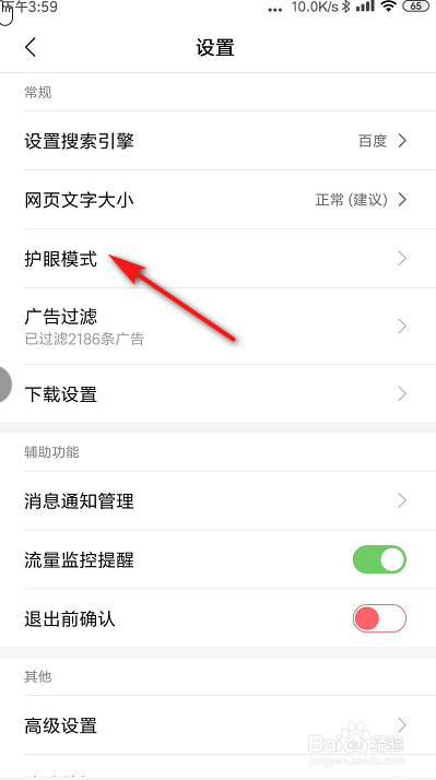 红米自带的浏览器如何设置护眼模式?
