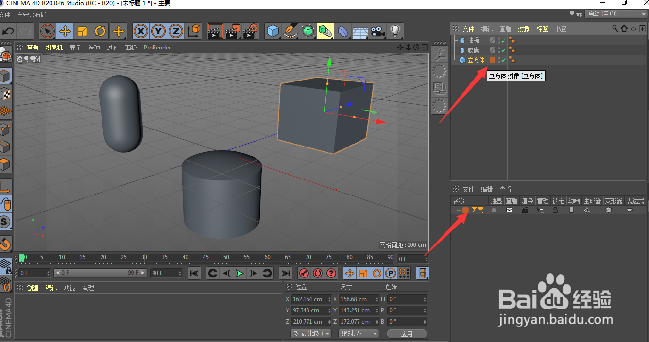 C4D如何激活物体的层