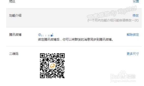 微信公众号绑定腾讯微博