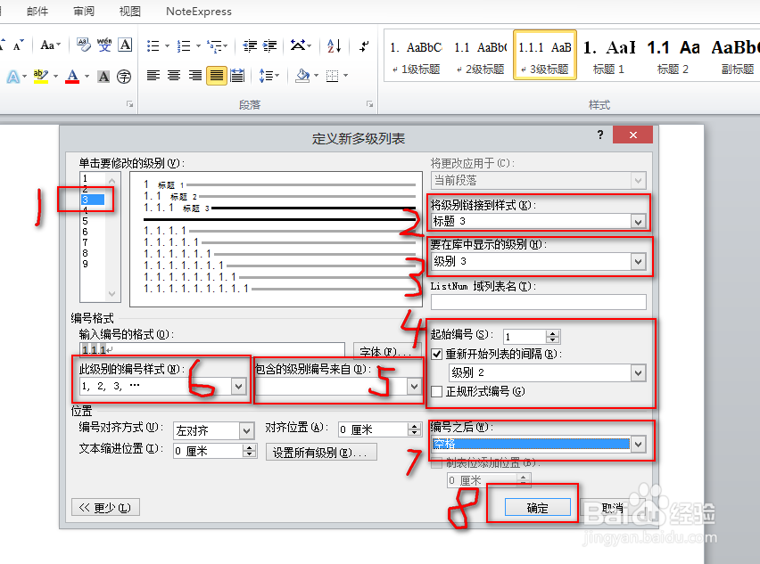 word2010中下级标题编号与上级标题不一致怎么办