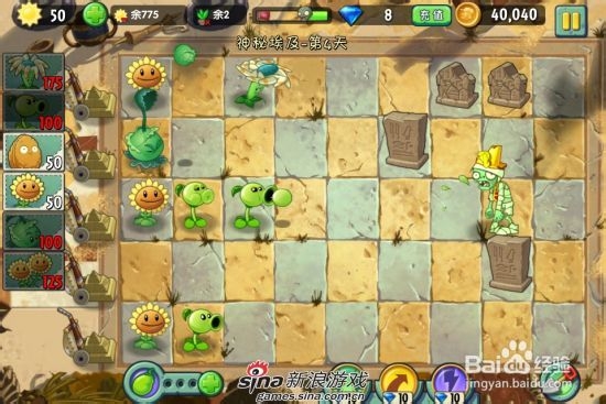 植物大战僵尸2中文版神秘埃及第四关：[2]二星