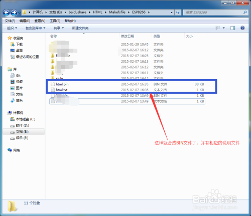 如何将多个BIN文件合成一个