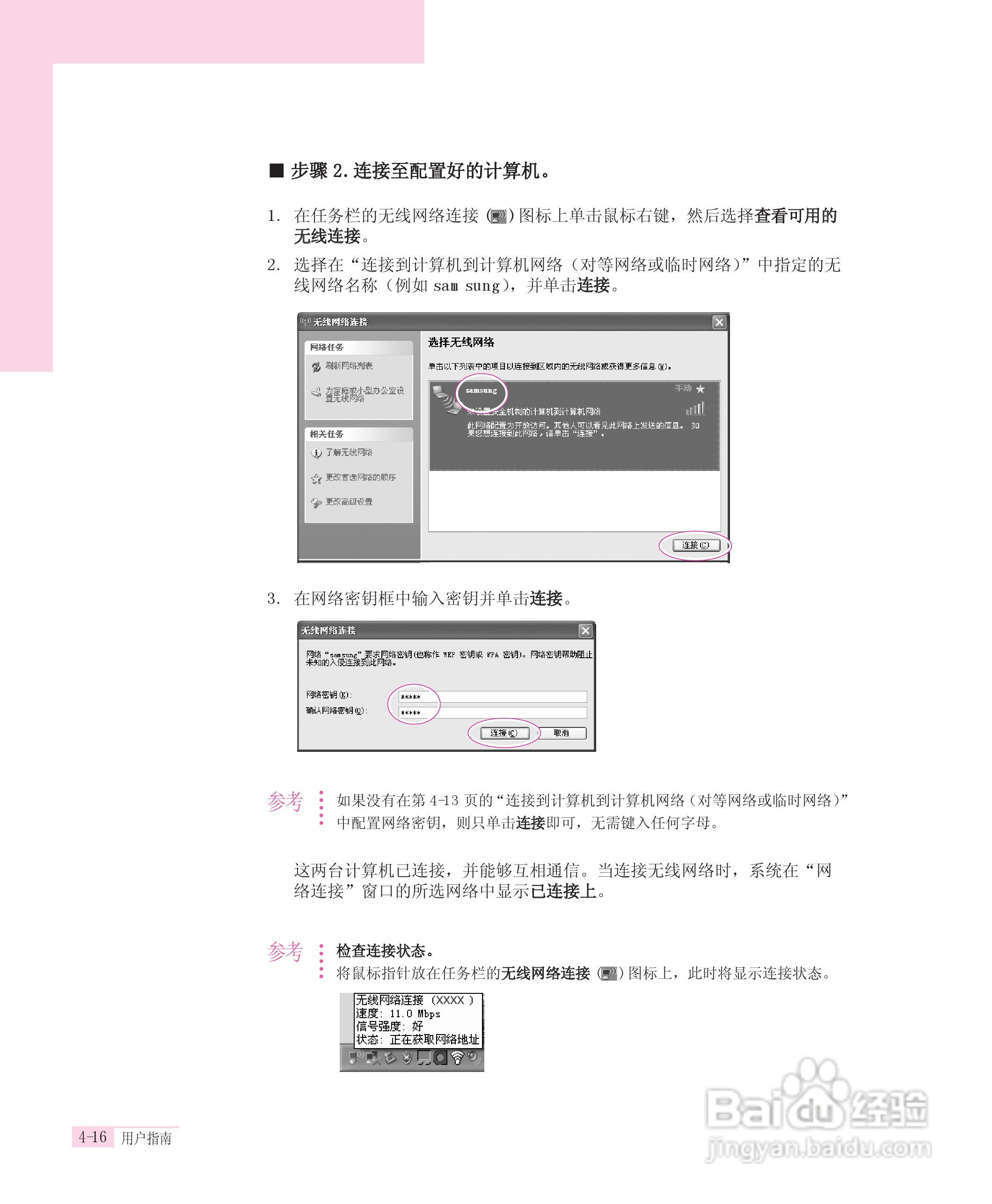 三星P40笔记本电脑使用说明书:[6]
