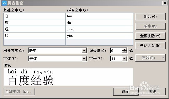 怎么在word文档中给汉子字加拼音