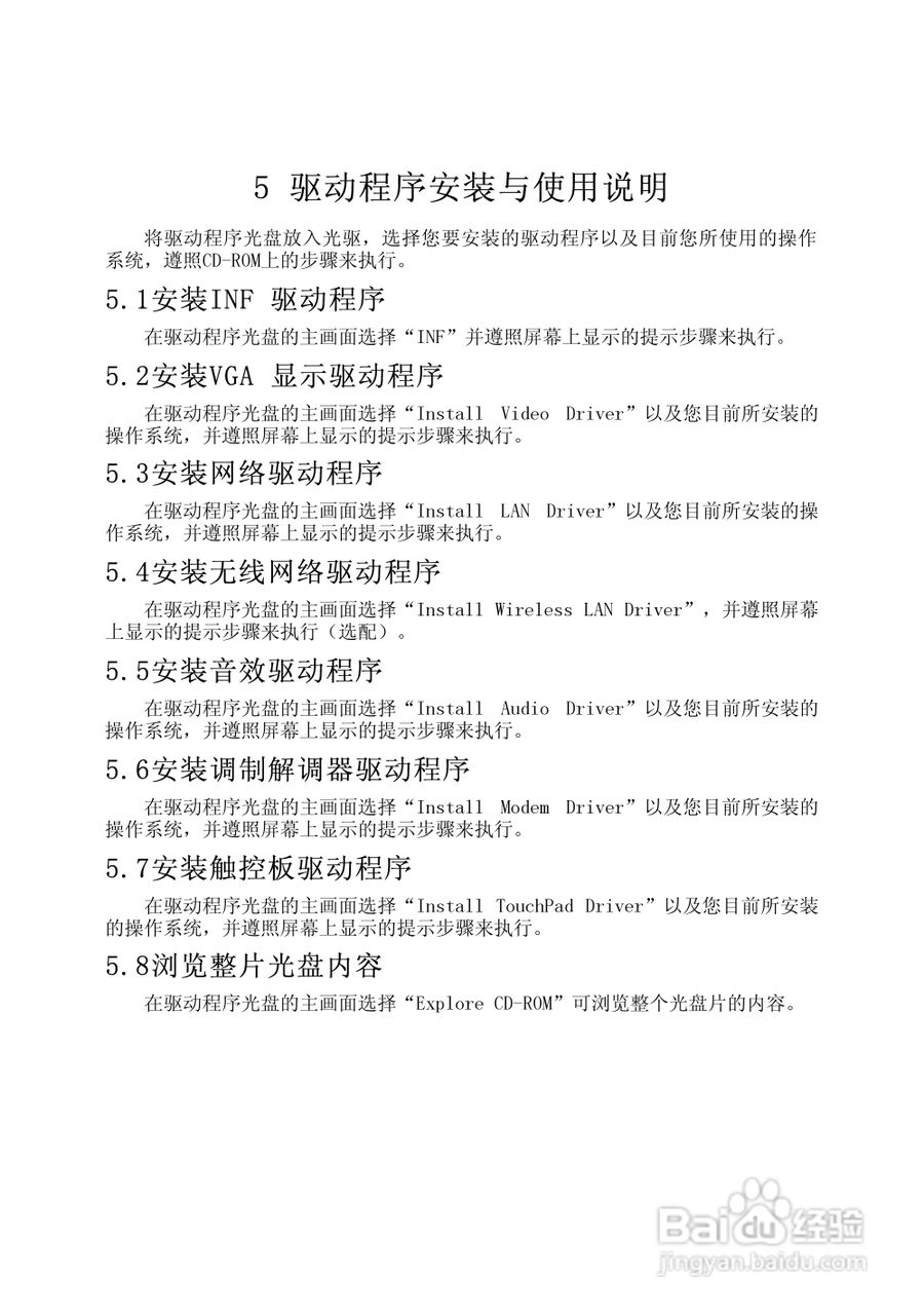 Founder方正佳和H150笔记本电脑使用说明书:[3]