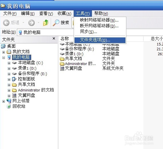 windowsXP下设置单击打开文件