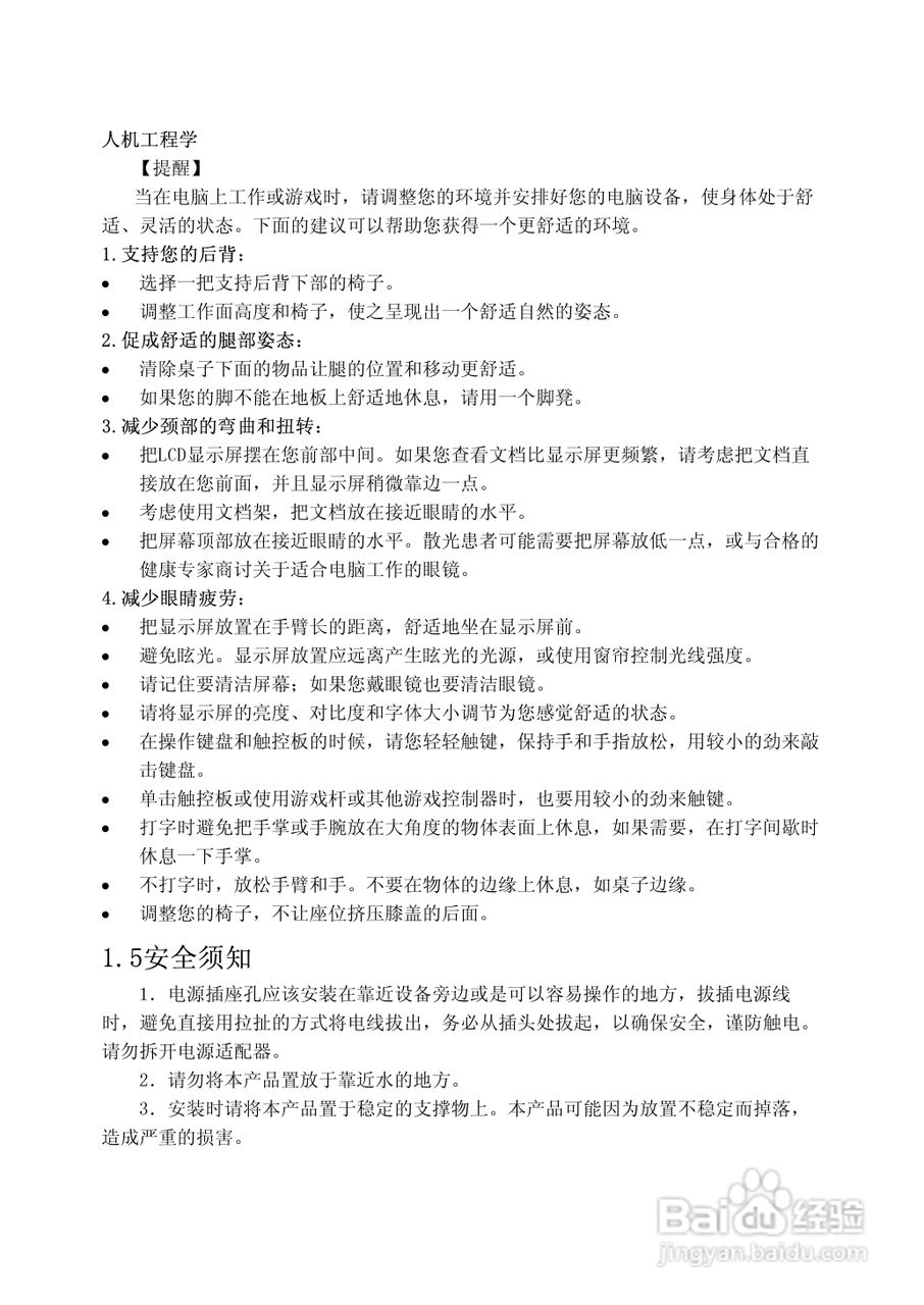 Founder方正A511笔记本电脑使用说明书:[2]