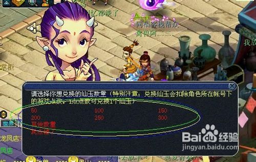 梦幻西游仙玉如何获得