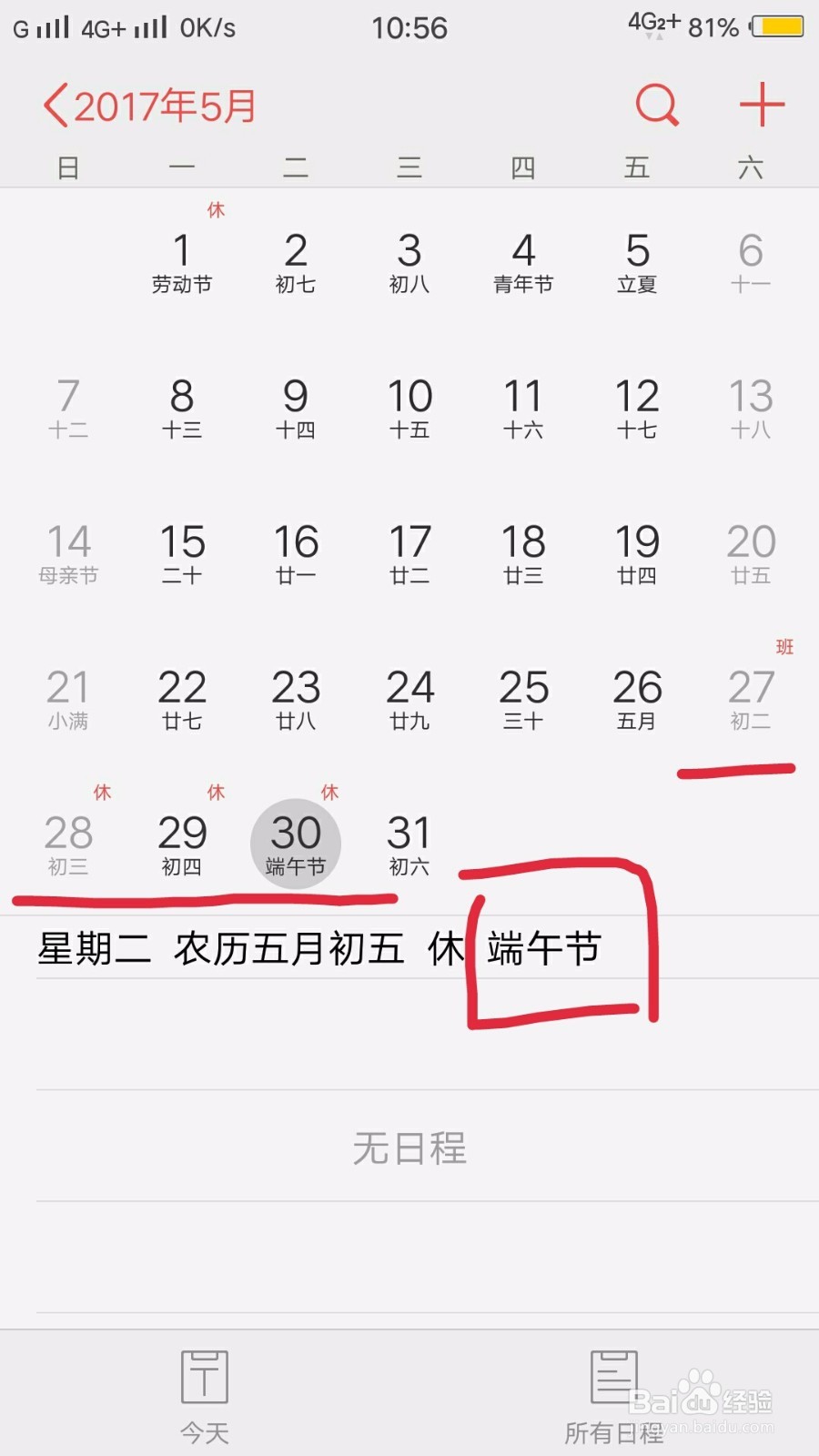 2017年节假日安排