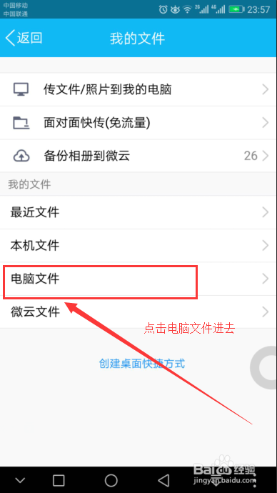 手机QQ如何直接访问电脑