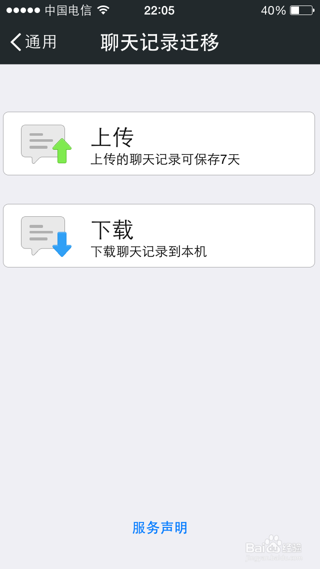 怎么玩转微信：[5]通用功能