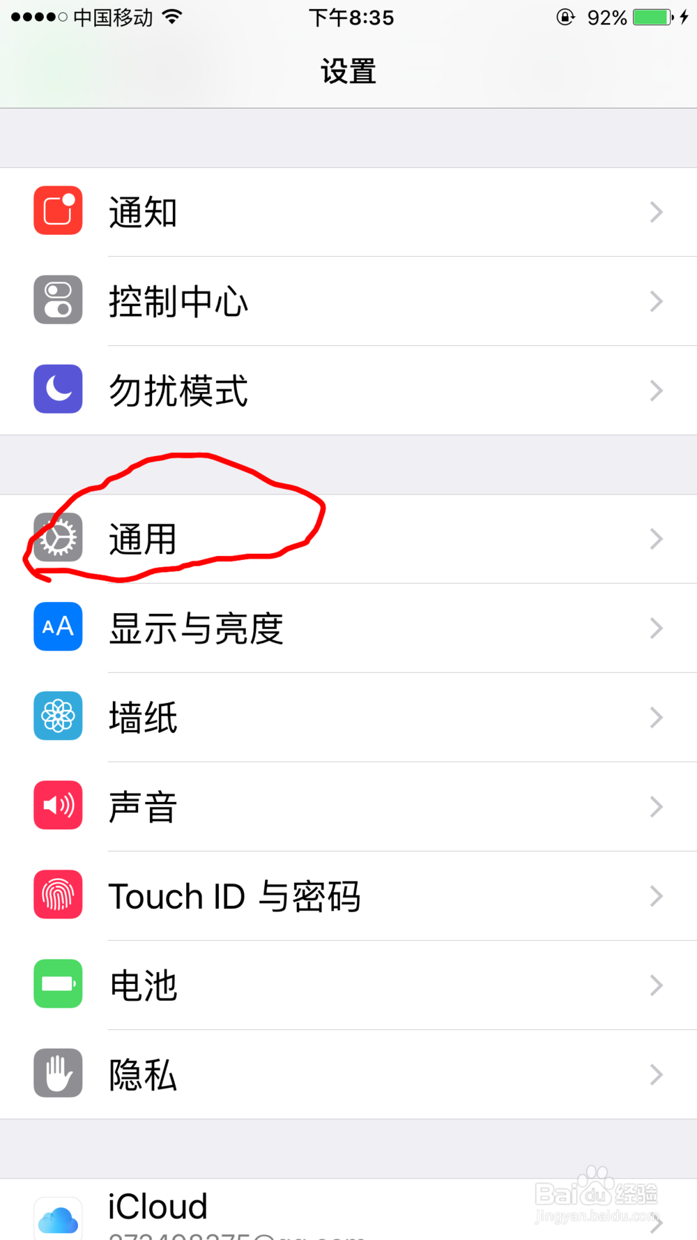 苹果手机如何设置虚拟Home键