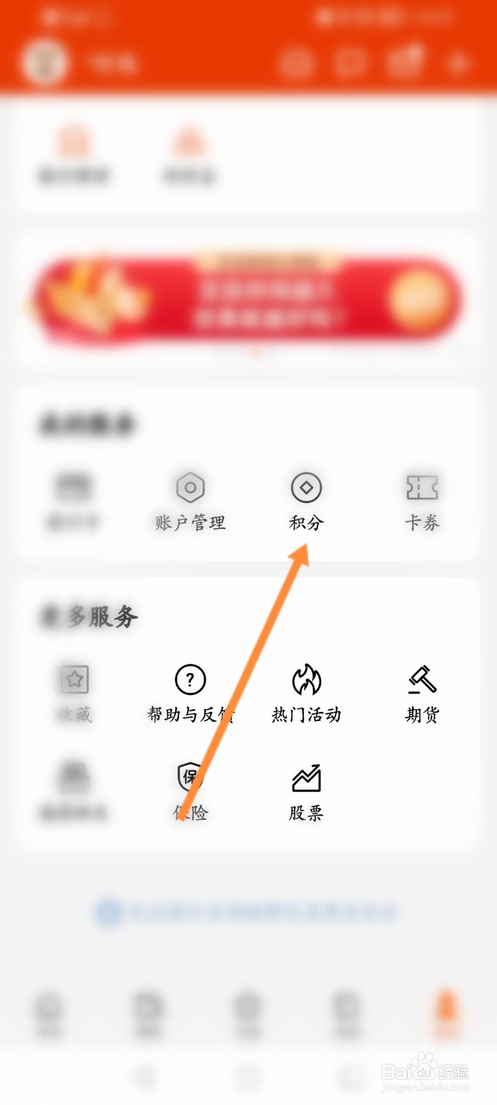 天天基金怎么开启签到提醒功能