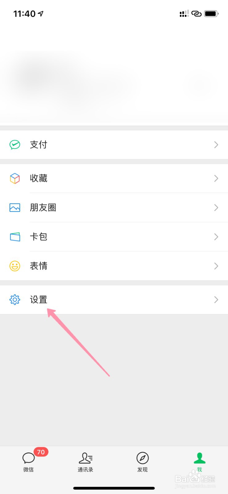 如何查看微信绑定了哪些软件