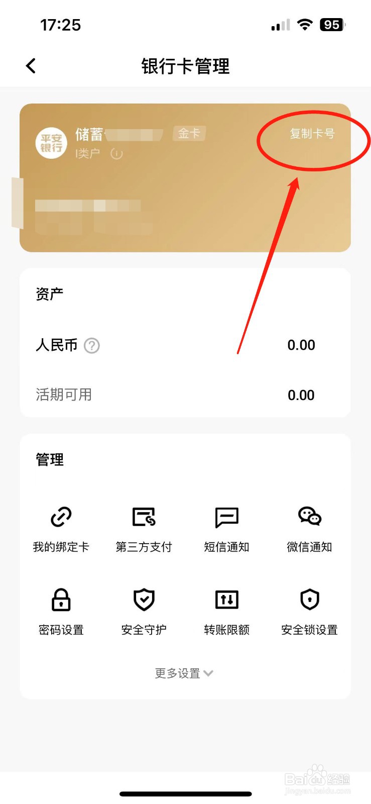 平安银行app查询卡号怎么查