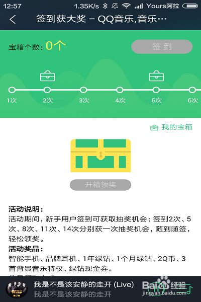新版QQ音乐，如何升级等级享受更多特权