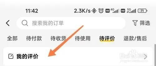 美团外卖评价如何删除