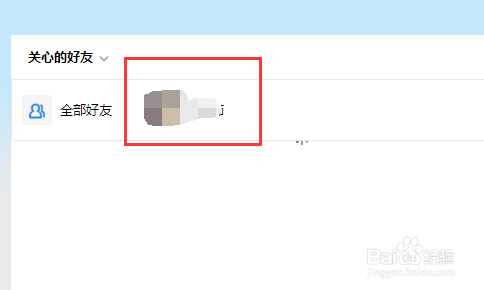 怎么添加QQ空间特别关心