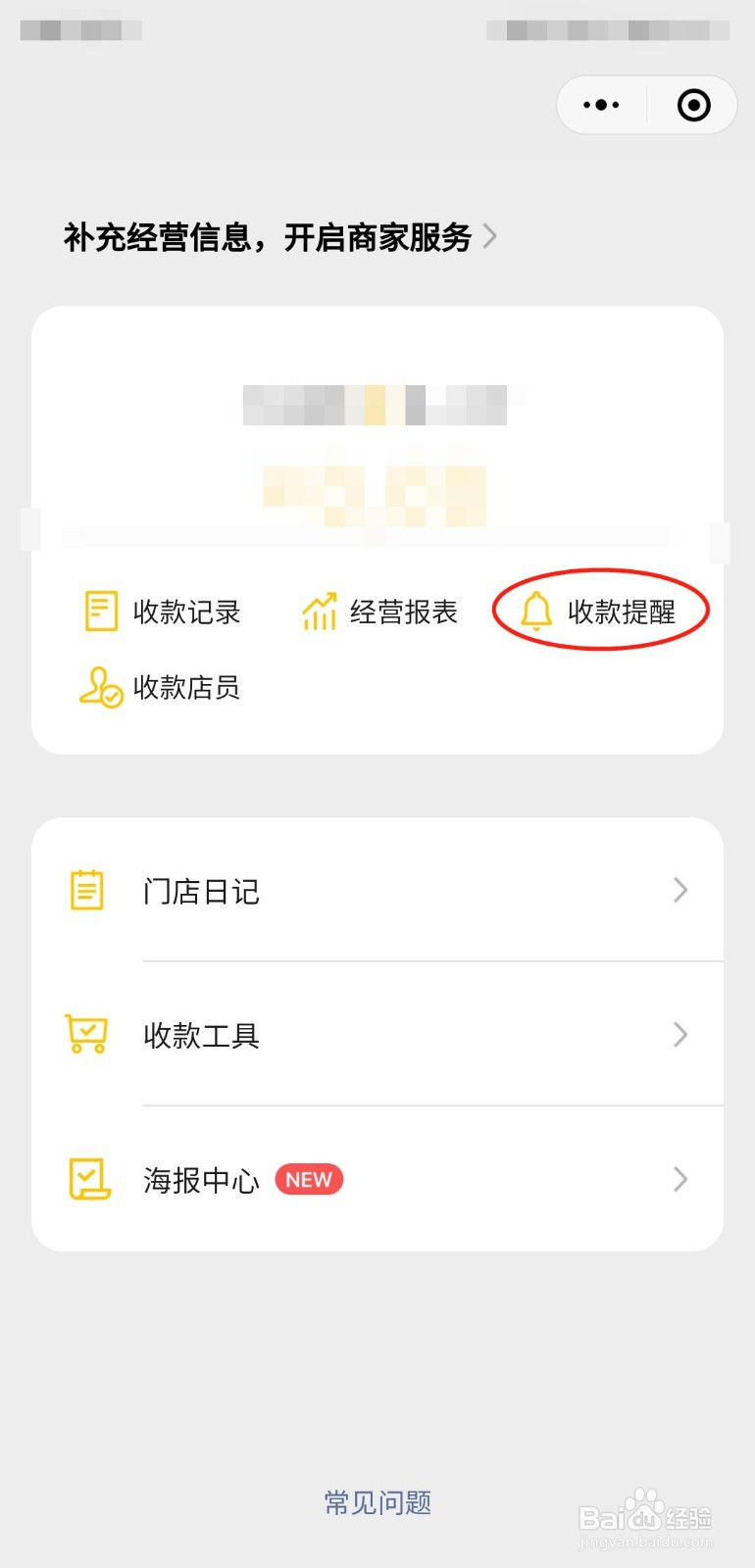 微信收款为何不报金额