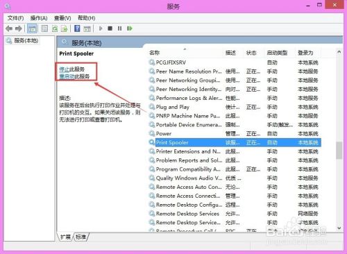 Win8.1打印机服务关闭了怎么开启