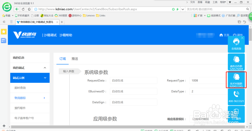 【JAVA】快递鸟对接经验分享之物流跟踪接口