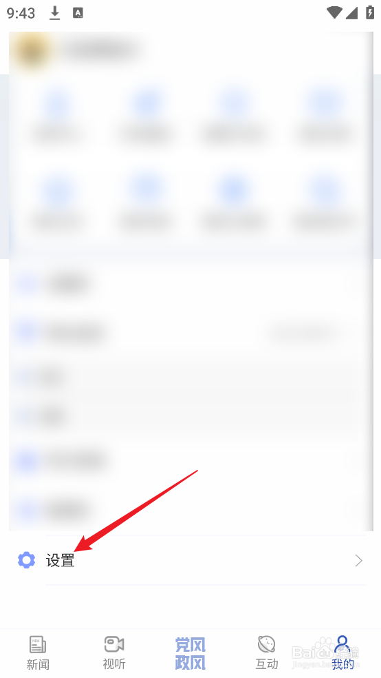 怎么清除极光新闻APP软件缓存