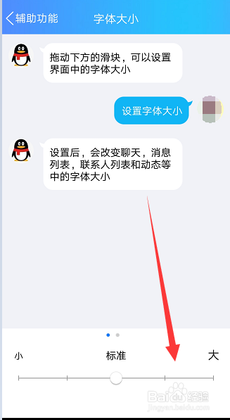怎么调整手机qq的字体大小