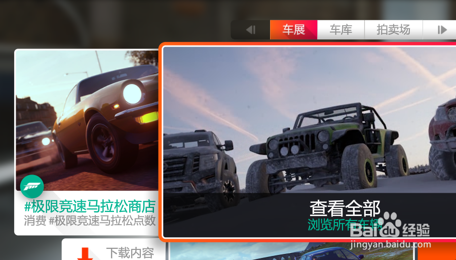 地平线4怎么一键领取车包里的车