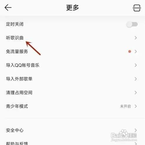 QQ音乐怎么才能识别歌曲