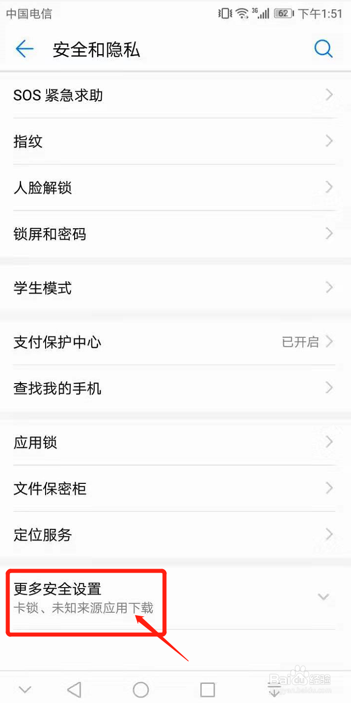 华为手机如何开启屏幕固定