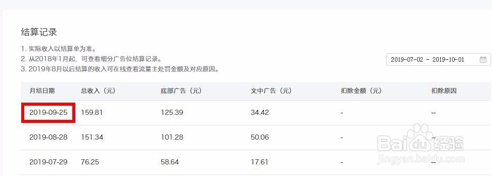怎知道自己微信公众号流量主结算的钱是哪个月的
