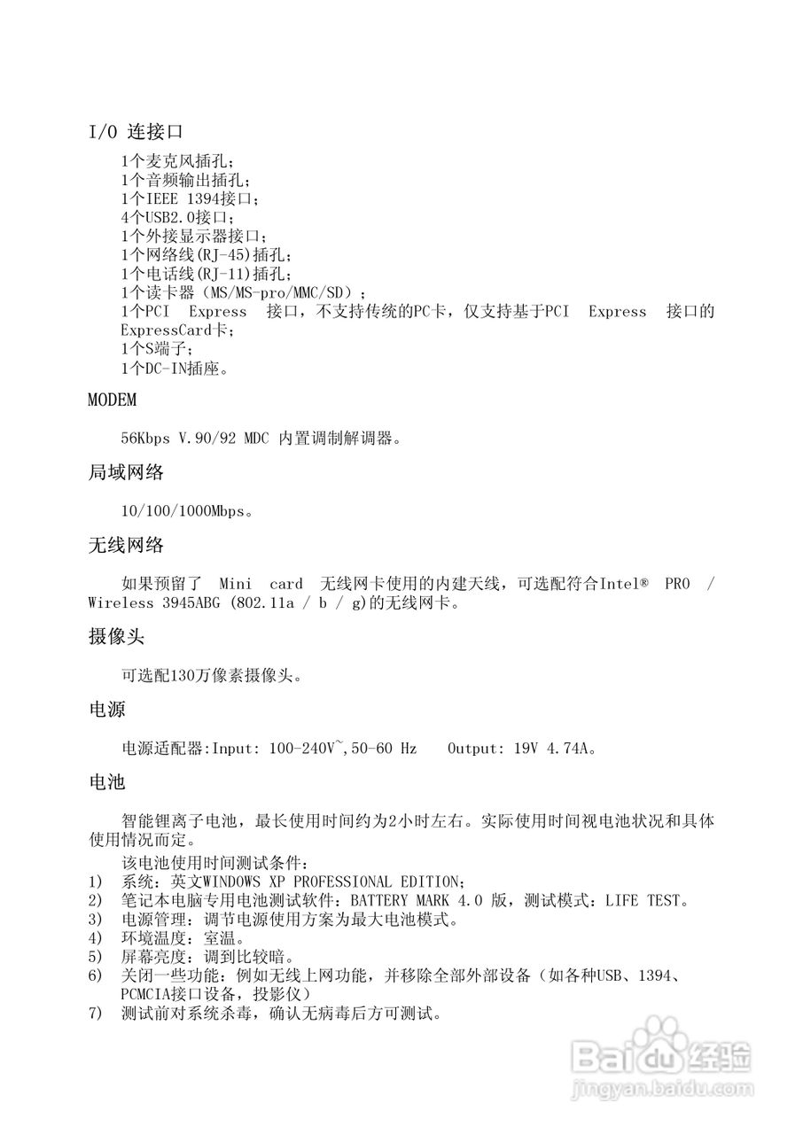 方正T630N笔记本电脑使用说明书:[5]