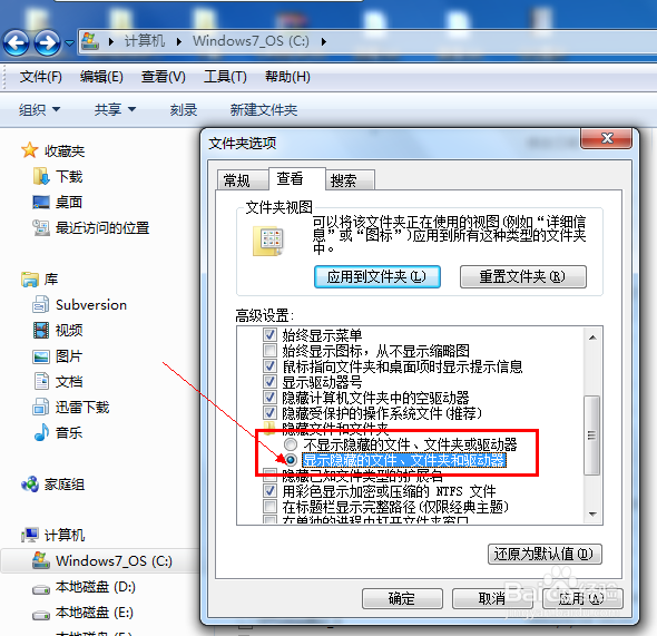 win7(Windows 7)系统如何显示隐藏文件夹