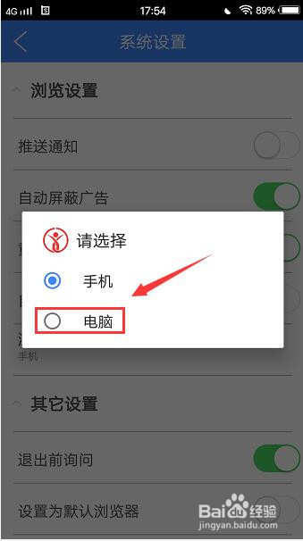 新时代浏览器怎么将浏览器标识修改为电脑版