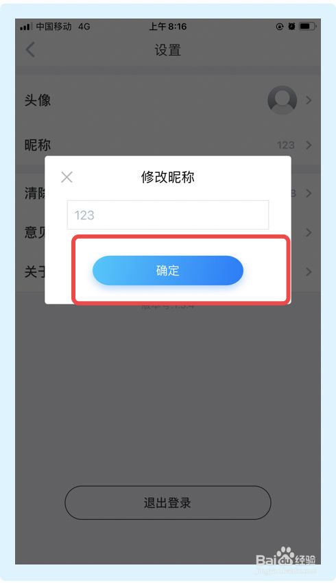 微商海报app如何修改昵称？