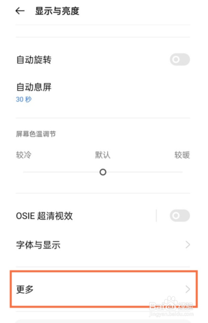 真我gt如何设置刷新率