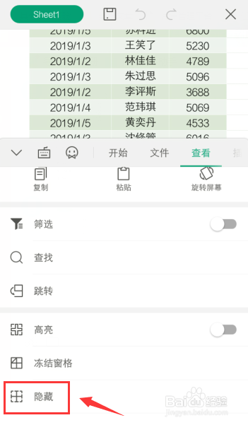 手机WPS表格表头不见了怎么办
