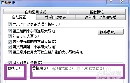 word2007自动更正功能--使用技巧之四