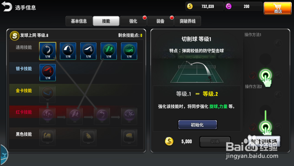 冠军网球攻略
