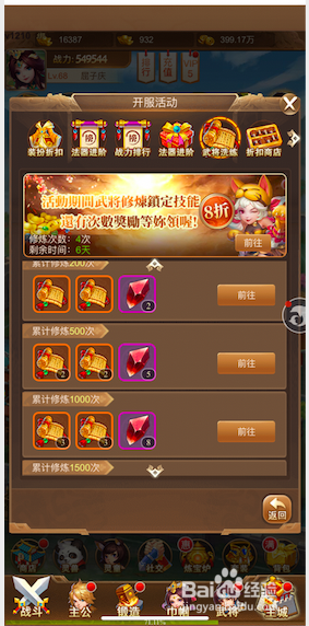 三国计游戏中怎么去获取房屋进阶石