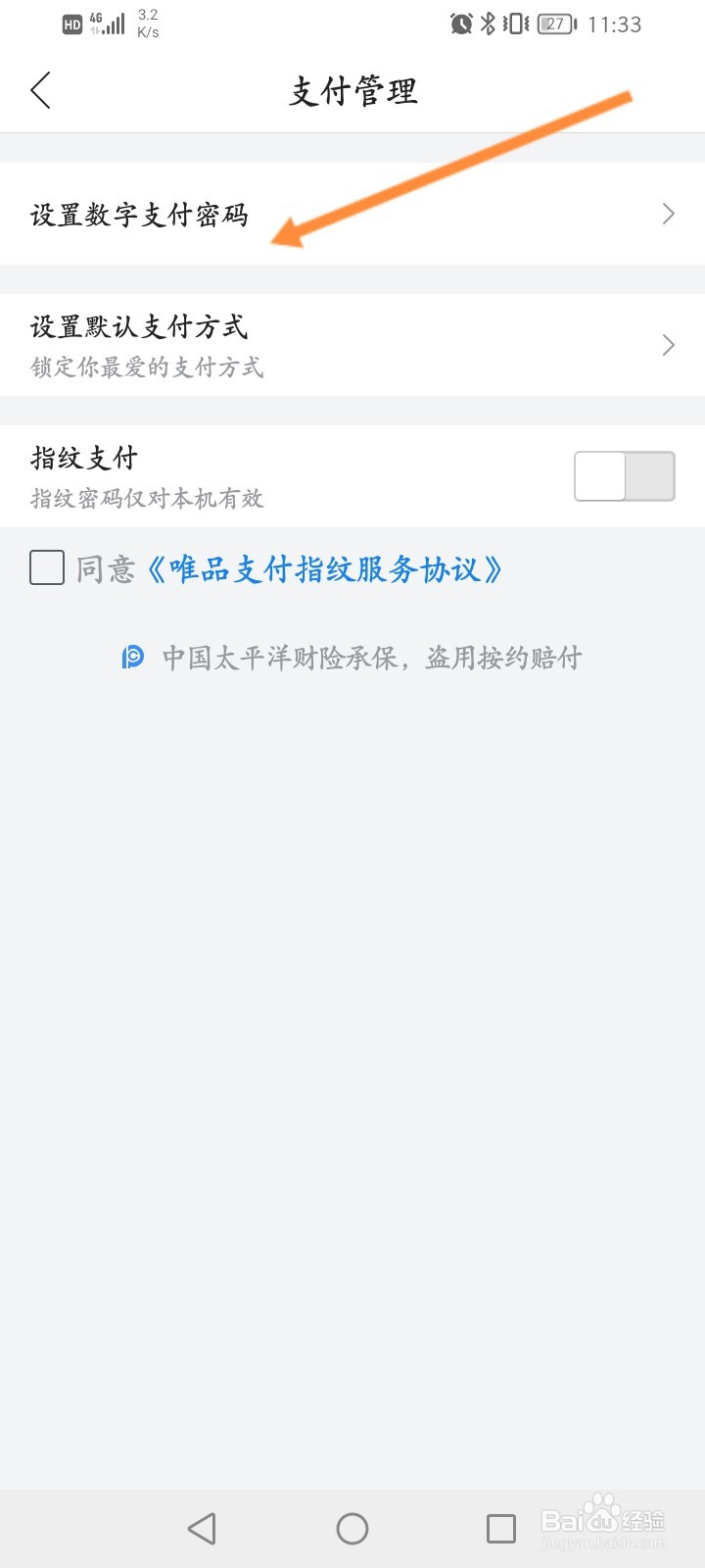 唯品会怎么设置数字支付密码
