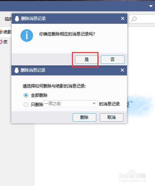 怎样彻底清除你已删除的qq好友联系人